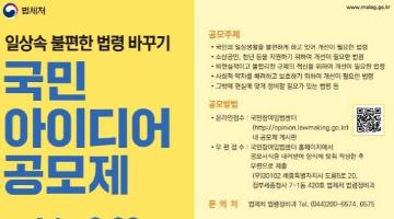 일상속 불편한 법령 바꾸기, 2023 국민 아이디어 공모제