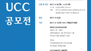 백범일지 출간 70주년 기념 독후감 및 UCC 공모전