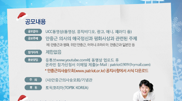 제3회 안중근 의사 알리기 UCC 공모전