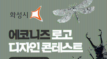 농업회사법인 (주)어스프리 화성시곤충산업연구회 공동브랜드 에코니즈 로고 디자인 콘테스트