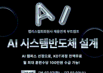 [Telechips, 넥스트칩] AI 시스템반도체 설계(팹리스협회회원사 채용연계 부트캠프)