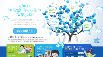 삼성화재 [엄마맘에 쏙드는 캠페인]