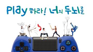 PlayStationⓇ 4 인쇄광고 공모전