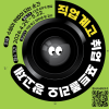 2026 직업계고 취업 포트폴리오 광고제