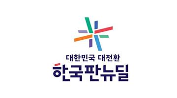 한국판 뉴딜 로고, 특허청 업무표장 등록