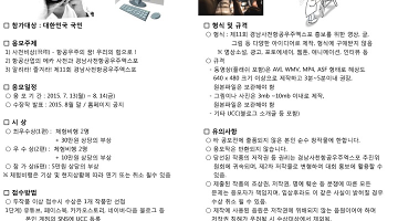 경남사천항공우주엑스포 UCC공모전 