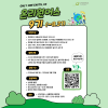 [굿네이버스] 내 시간에 딱 맞춘 환경챌린지! 온리원어스 9기 모집! (~8/31)
