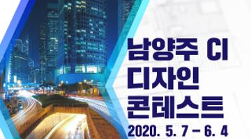 남양주 CI 디자인 콘테스트