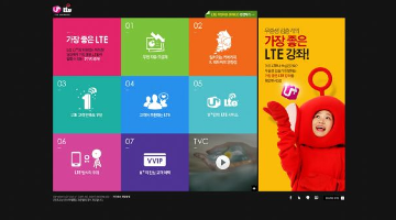 LG U+ 가장 좋은 LTE