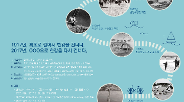 한강 인도교 건립 100주년 기념 아이디어 공모전