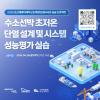 2026 조선해양미래혁신인재양성센터사업 실습 프로젝트 2차 교육
