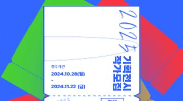 2025 전주시새활용센터 다시봄 기획전시 작가 모집