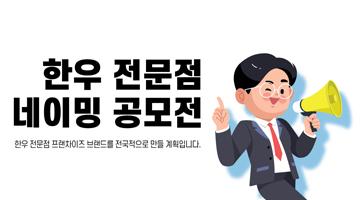 한우 전문점 네이밍 의뢰