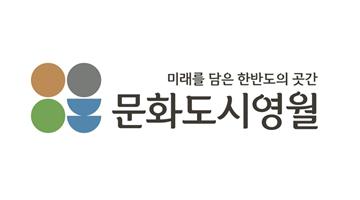 영월군 새로운 BI 공개