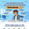 2026 신용보증기금 X ICT콤플렉스 채용 연계형 기업 실무 프로젝트 교육생 모집