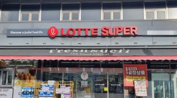 롯데슈퍼, 전국 매장 'LOTTE SUPER'로 통일