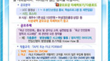 2010년 제1회 육군 안전문화 창작영상물 공모전