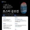 제5회 하나뿐인지구영상제 지구 환경 포스터 공모전