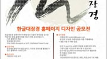 한글대장경 홈페이지 디자인 공모전