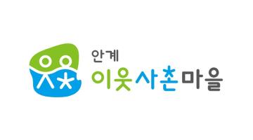 경상북도, ‘이웃사촌 시범마을’ 통합브랜드 디자인 선정