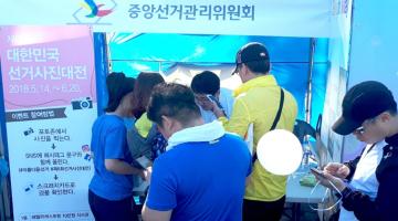 중앙선거관리위원회, ‘제6회 대한민국 선거사진대전’ 서울신문하프마라톤 행사 참가