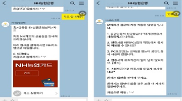 카카오톡 채팅 상담 서비스 ‘NH농협은행 금융봇’