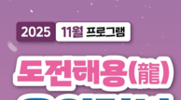 2025 용인청년LAB 11월 프로그램 참가자 모집