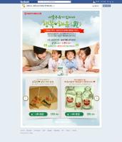 2013 2014년도 서울우유 온라인대행사 선정pt  facebook event