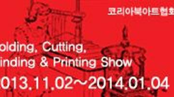[코리아북아트협회전] Folding, Cutting, Binding & Printing Show