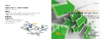 자금중개 국제회의 초청장