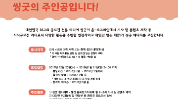 2018 씽굿 에디터 21기 모집