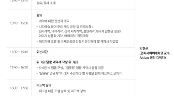 [예술경영지원센터] 시각예술 해외진출 행정실무 <큐레이터를 위한 국제 전시기획 행정실무>