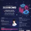「2026 블록체인 밋업데이(BCMD)」 2회차 교육생 모집