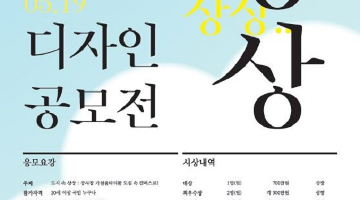 공사장 가설울타리 상상(想像)디자인 공모전