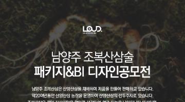 남양주 조복산삼 술 패키지&BI로고 디자인 공모전