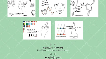 METROCITY 인스퍼레이션 드로잉 컨테스트