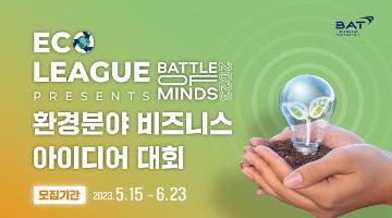 BAT로스만스 환경분야 비즈니스 아이디어 대회 (2023 Eco League present