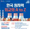 2022 국민외교 공감팩토리(6.29) 참가자 모집