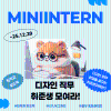 [ꕣ 예비 디자이너 모집] 실제 기업 디자인 과제로 실무 경험·현직자 피드백·포트폴리오까지