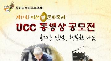 2015 이천쌀문화축제 UCC 공모전