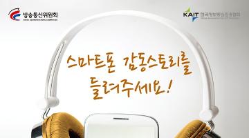 스마트폰의 감동 STORY 수필 공모전