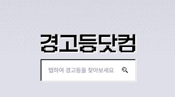 쏘카, 자동차 경고등 쉽게 확인할 수 있는 ‘경고등닷컴’ 론칭