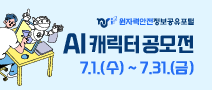 원자력안전정보공유포털 AI 캐릭터 공모전