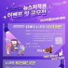 2025 뉴스저작권 캐치프레이즈 공모전 & 이벤트(~11/24)