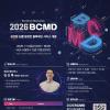 「2026 블록체인 밋업데이(BCMD)」 13회차 교육생 모집