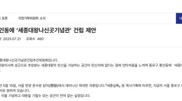 세종대왕나신곳기념관건립추진위원회, 통인동에 ‘세종대왕나신곳기념관’ 건립 제안