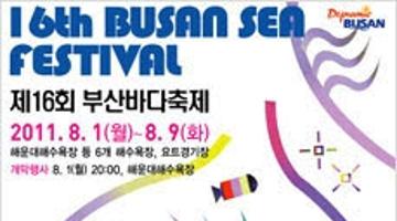 『제 17회 부산바다축제』포스터 공모전 개최