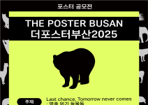 부산일러스트레이션페어V.6 포스터 공모전 [THE POSTER BUSAN 2025]