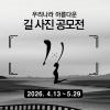 2026 길 사진 공모전