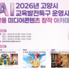 AI로 동화책·이미지·숏폼 만드는 청소년 미디어콘텐츠 창작 아카데미
